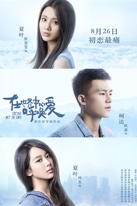 導演:郭在容 主演:歐豪,張慧雯,鄧欣, 楊紫 ,高泰宇,姚櫓,李勤勤,王智